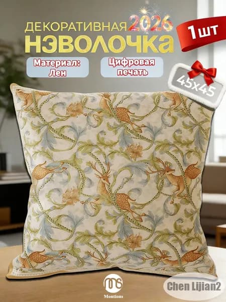 Наволочка, Наволочка, Полиэстер, Хлопок, 45x45 см  1шт