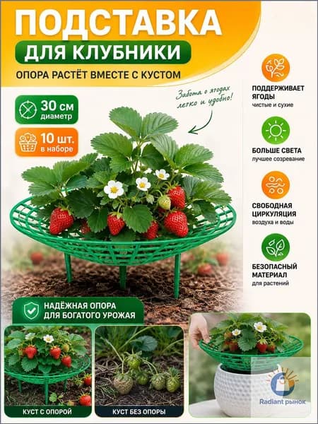Опора для растений,30.6см,8шт