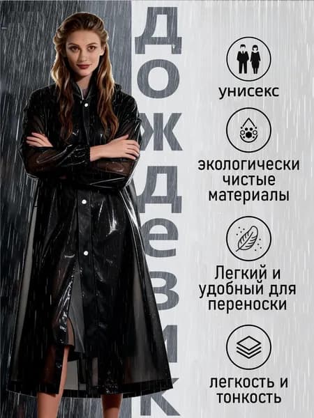 Дождевик
