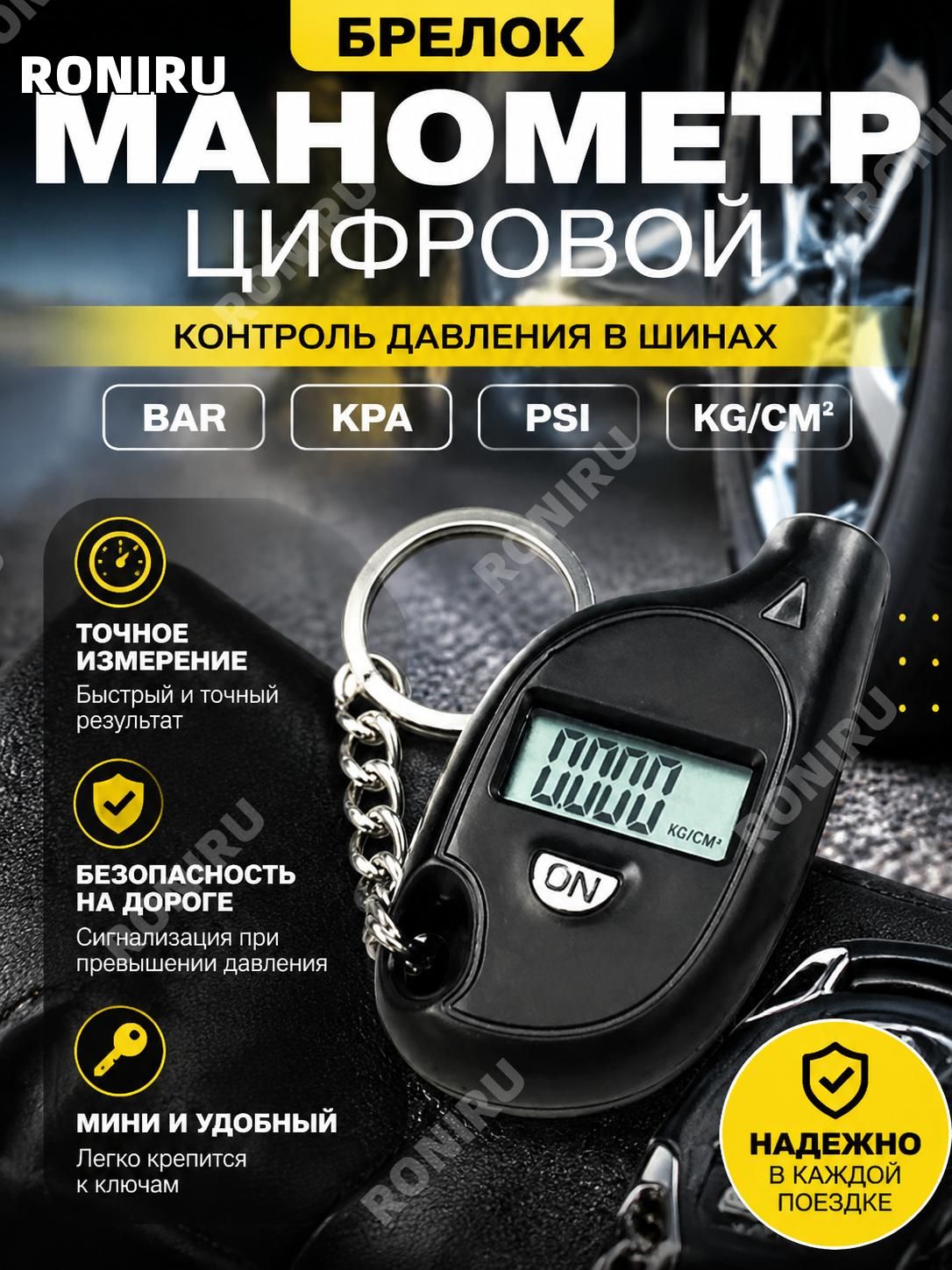 RONIRU Манометр автомобильный, 1 шт.