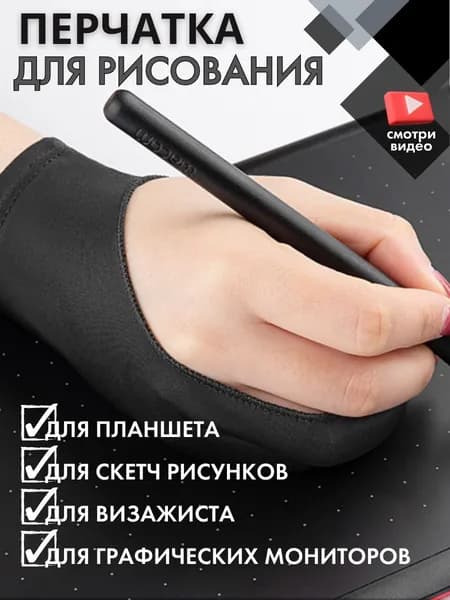 Перчатка для графического планшета, перчатка для рисования, для графических работ, для визажиста (размер XL)
