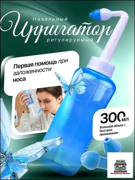 Ирригатор для промывки носа