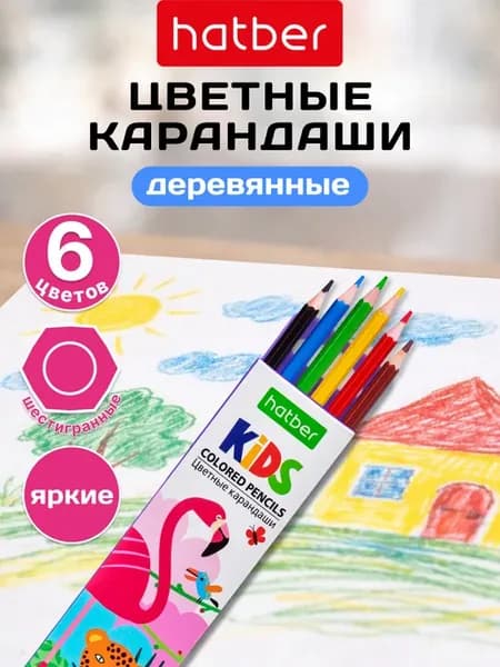 Карандаши цветные набор 6 цветов