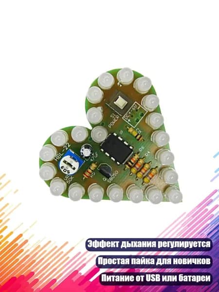 Сердцевидная светодиодная плата для пайки, Белые волосы, белая лента