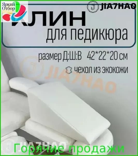 Подставка для педикюра