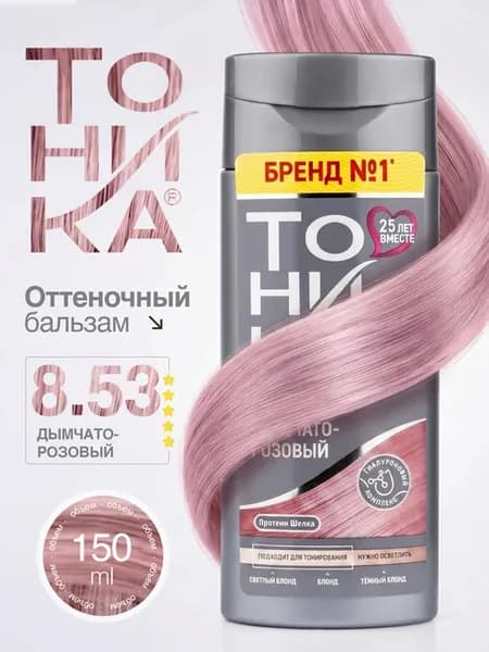 Оттеночный бальзам для волос 8.53 Дымчато-розовый 150мл