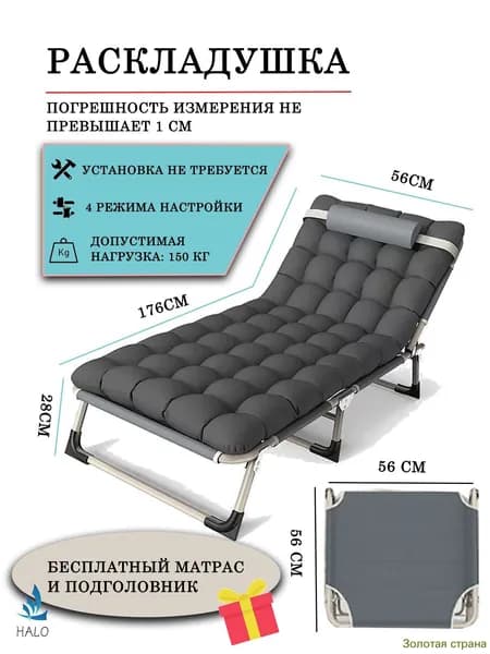 Раскладушка ,56х176х28см