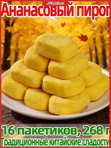 Популярные сладости Фэнли Сы в традиционном китайском стиле, 16 свежих кусочков для ежедневного перекуса, упаковка 268г