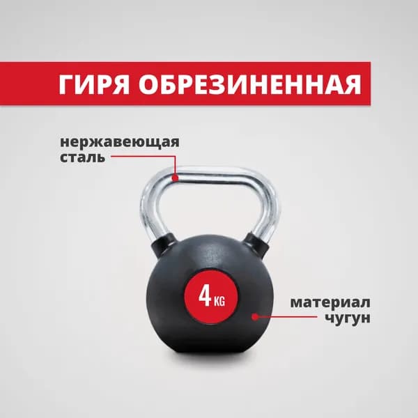 гиря Цельная, 4 кг