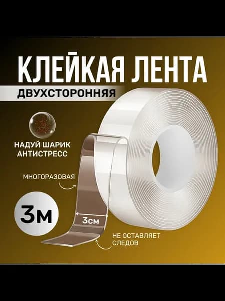 Клейкая лента канцелярская 30 мм