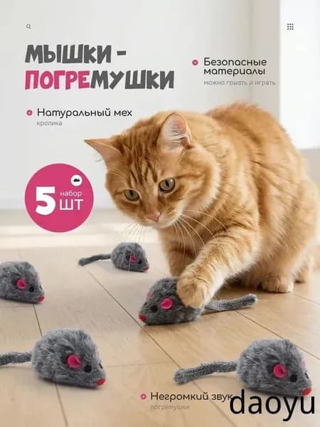 Игрушки для кошек серые мышки из натурального меха / набор 5 шт