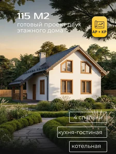 Проект двухэтажного дома из керамического блока с 4 спальнями 115м2