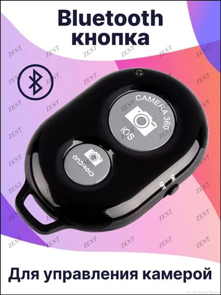 Bluetooth-кнопка для фото, черный