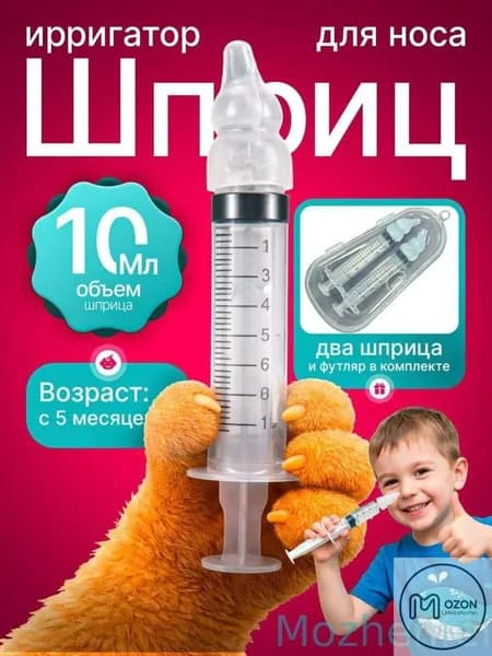 Ирригатор, шприц для промывания носа 2 шт.