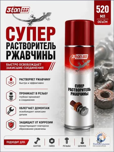 Преобразователь ржавчины Аэрозоль, 520 мл, 1 шт.