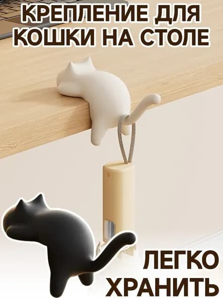 Многофункциональный крючок в форме кошки