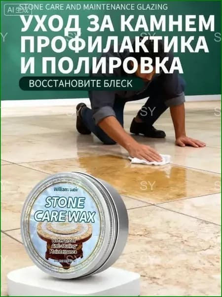 Воск для камня и мрамора твердый 80 г для полировки столешницы и плитки; водоотталкивающая пропитка для гранита и керамогранита, защита от пятен и восстановление зеркального блеска в ванной и на кухне