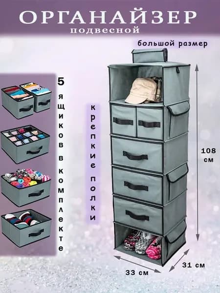 Органайзер подвесной с ящиками