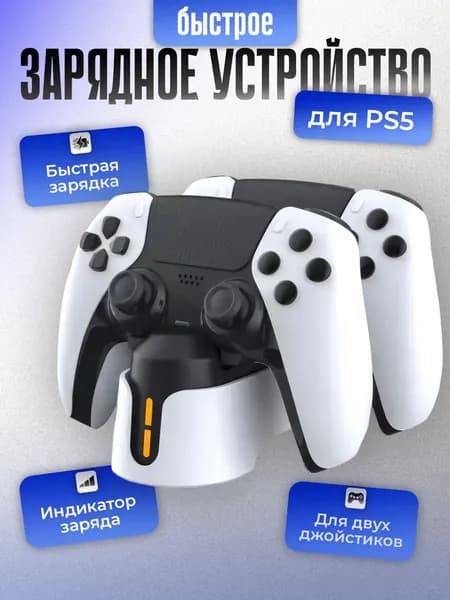Зарядная станция подставка DOBE для геймпадов PS5 DualSense / Edge, с индикаторами заряда
