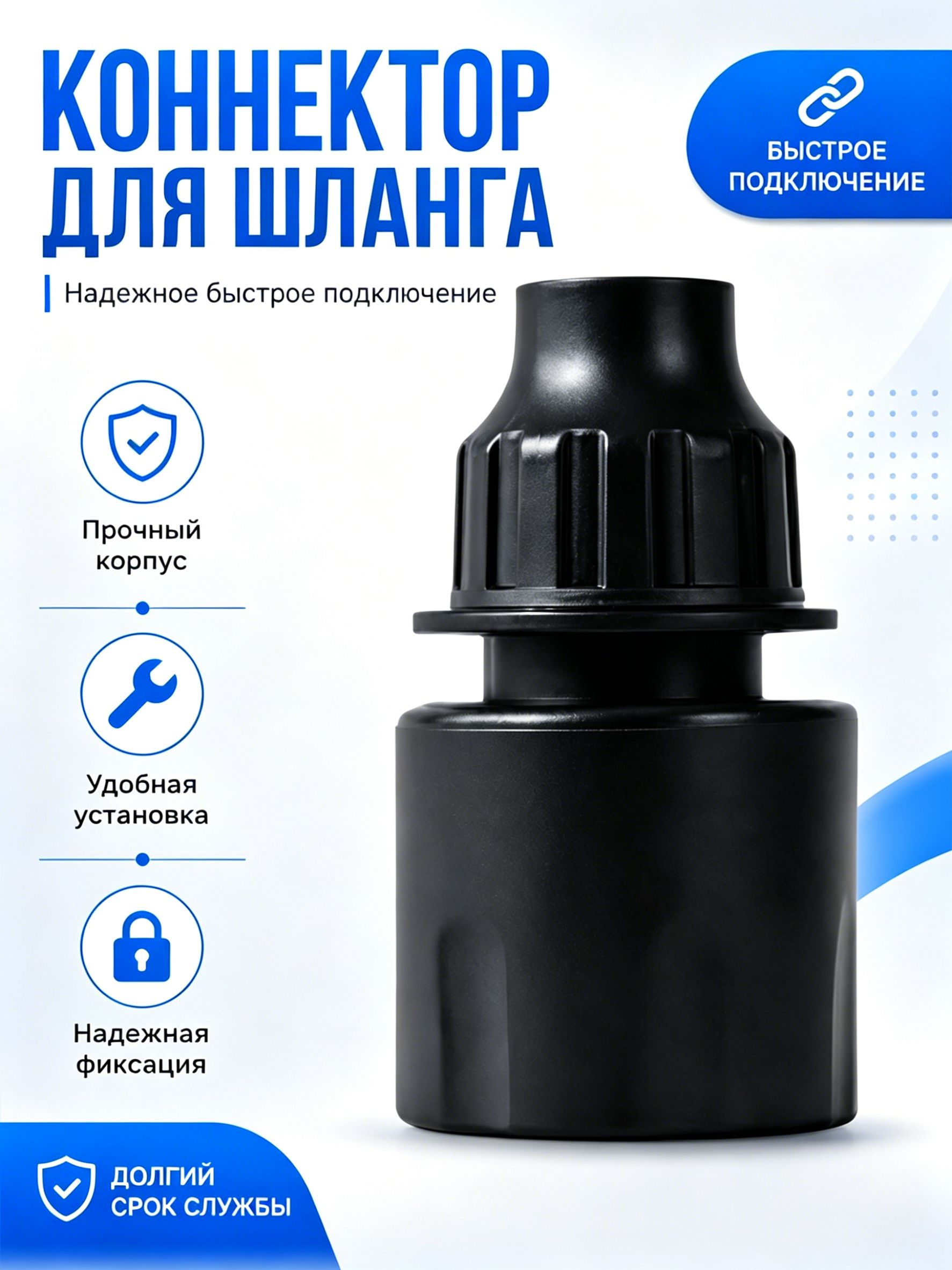 Быстросъёмный коннектор 3/8 для садового шланга из ABS пластика, универсальный