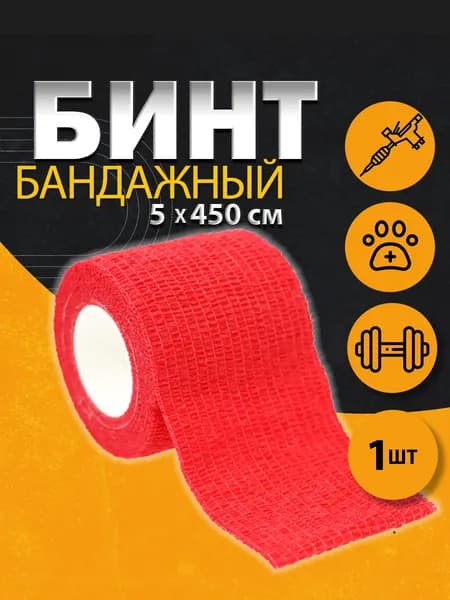 Бинт бандажный красный 5 см на 4,5м