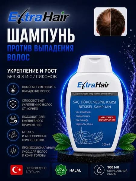Шампунь от выпадения и для роста ExtraHair 300 мл