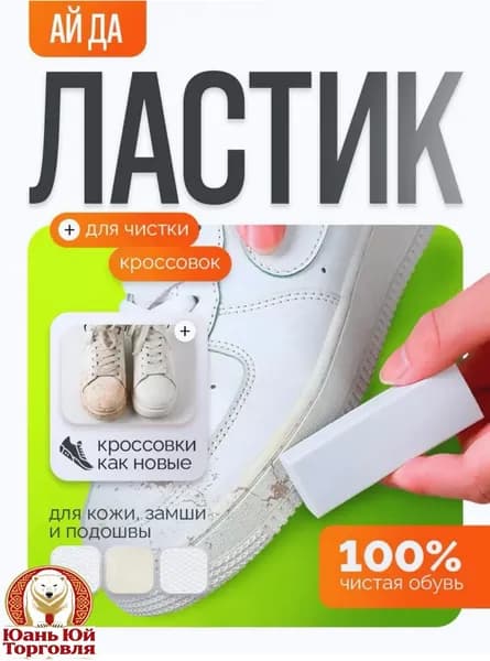 Средство для ухода за обувью Очиститель для обуви