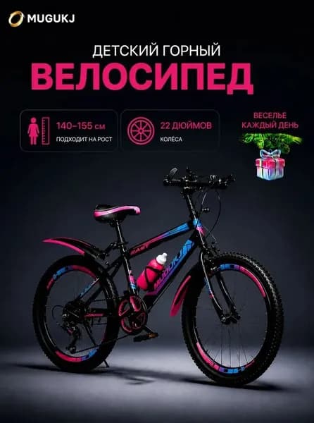 Мальчики и девочки старше 6 лет, горные велосипеды, регулируемая скорость 18-24 дюйма