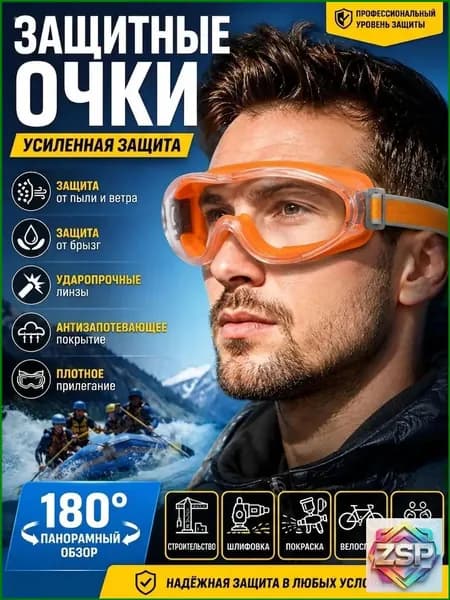 Очки защитные, цвет: Прозрачный, 1 шт.