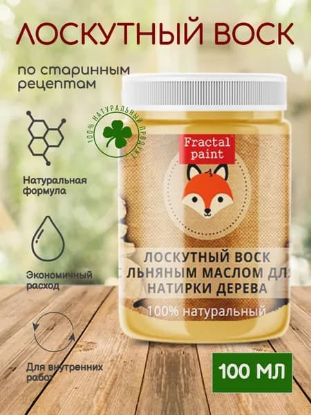 Лоскутный воск для дерева с льняным маслом (100 мл)