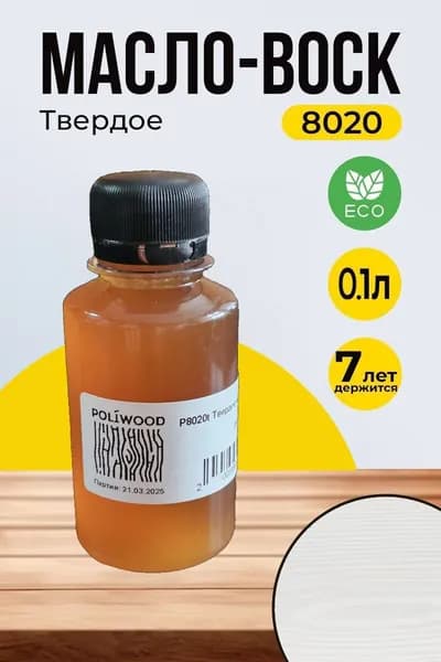 Масло для дерева с воском POLIWOOD 0.1л Двойной белый (8178) - для террас, пола, мебели, бани и сауны (арт. 8020)