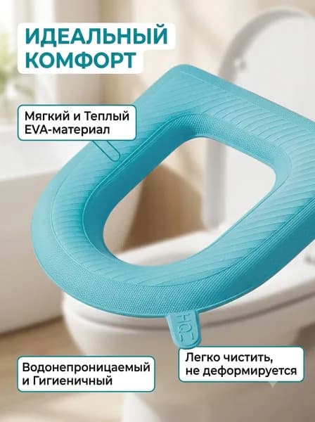 EVA Чехол на сиденье унитаза, Внешнее кольцо: 39 x 43 см, Внутренний круг: 18 x 26 см