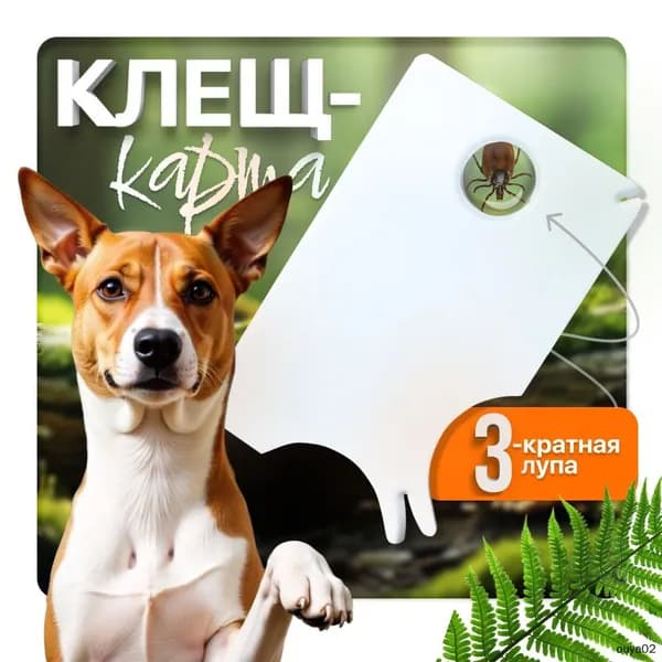 Карта для удаления клещей