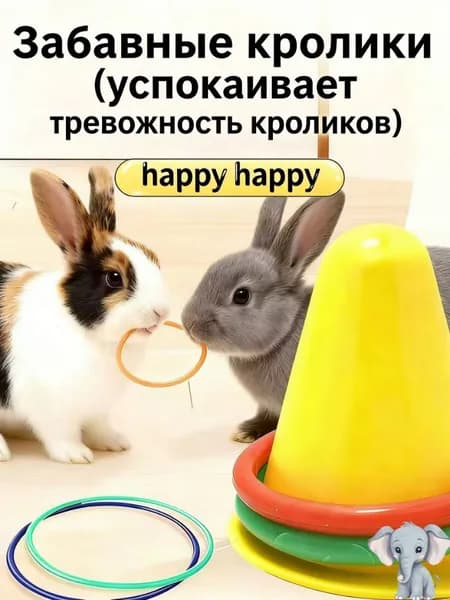 Игра в бросание колец с кроликами