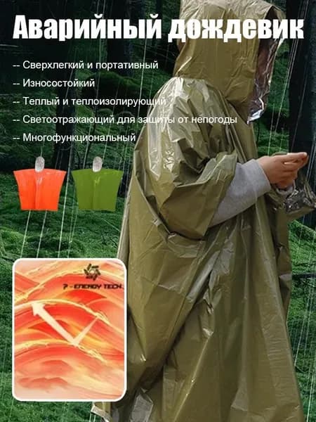 Дождевик
