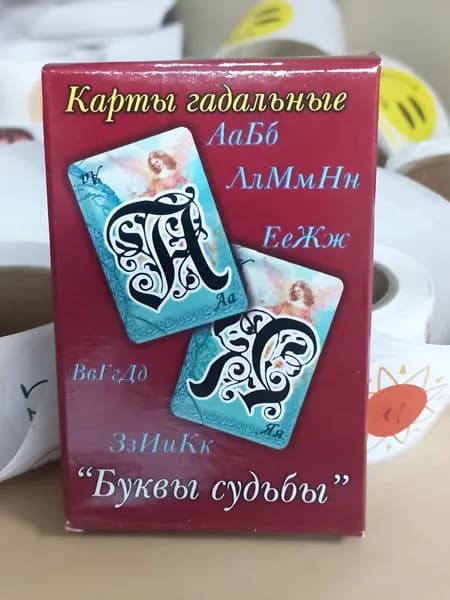 Гадальные карты "Буквы Судьбы", мини-колода и мешочек, 33 карты с инструкцией
