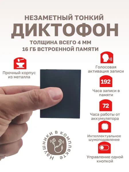 Мини диктофон прослушка с шумоподавлением 16 Гб