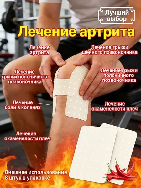 Противовоспалительный и обезболивающий пластырь для расслабления суставов, мышц и спины
