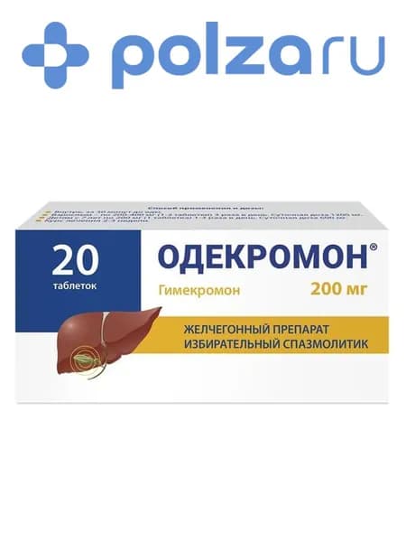 Одекромон, таблетки 200 мг, 20 шт.