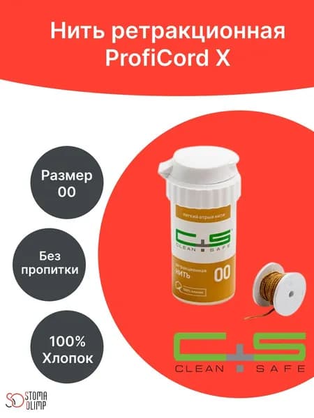 Нить ретракционная стоматологическая ProfiCord размер 00