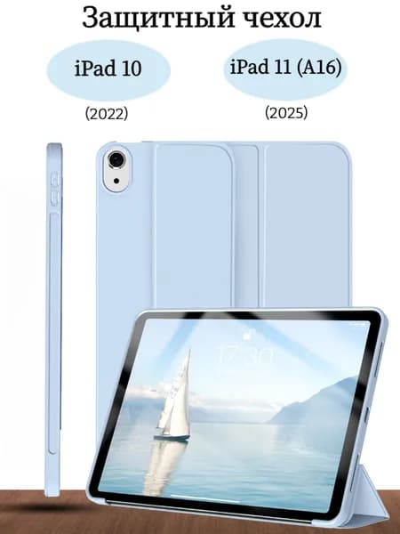 Чехол для iPad 11 A16 2025, iPad 10 2022, трансформируется в подставку