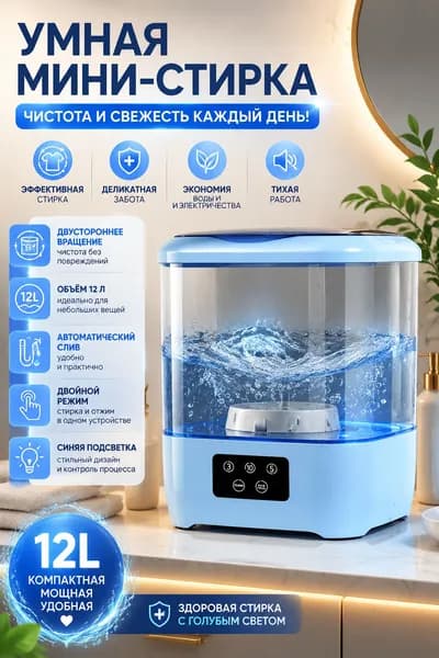 Мини стиральная машина 13л с сушкой синяя