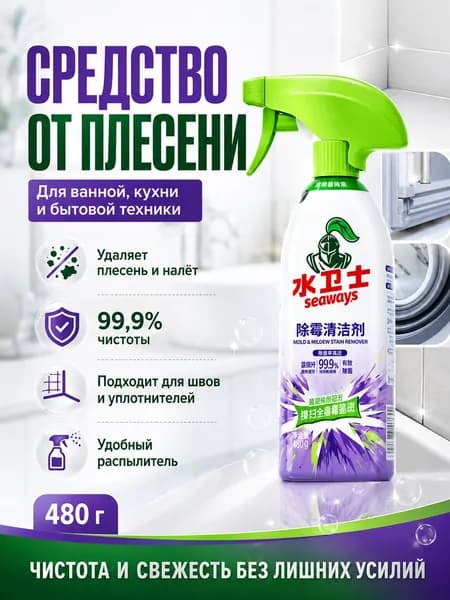 Очиститель универсальный Шуйвейши, средство для удаления жира на кухне, для холодильника, духовки и микроволновки