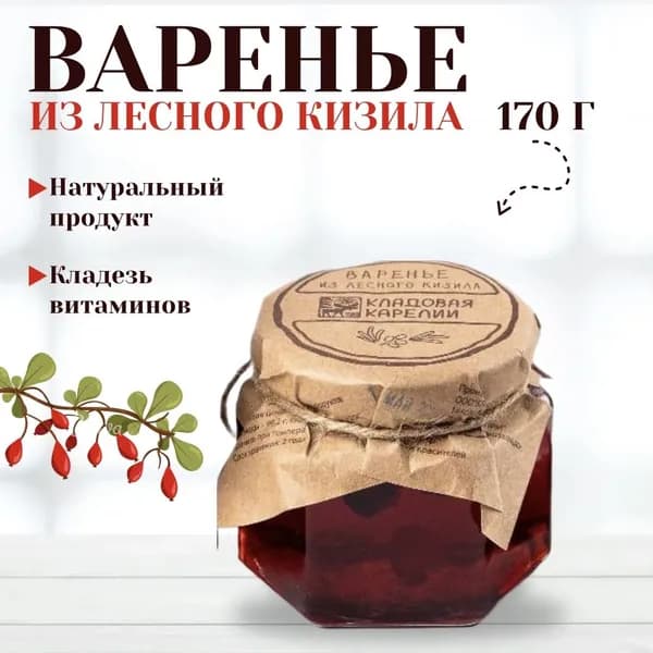 Варенье из лесного кизила, 170 г