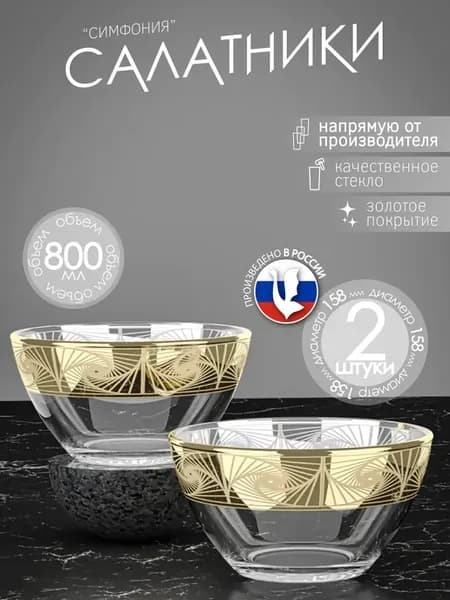 Салатники, набор 2 штуки стеклянные