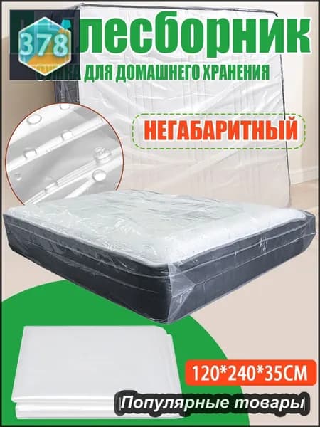 Наматрасник 120x240х35см прозрачный