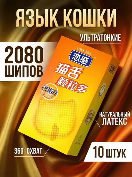 2080 частиц презерватива cat tongue длиной 160 мм * шириной 54 мм (10 шт.)