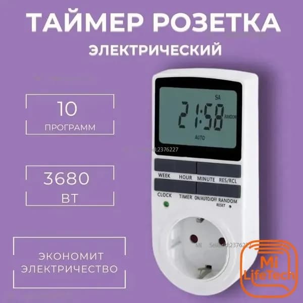 Умная розетка таймер электронный программируемый, цифровой контроллер для лампы, для фитолампы, подсветки рассады и растений