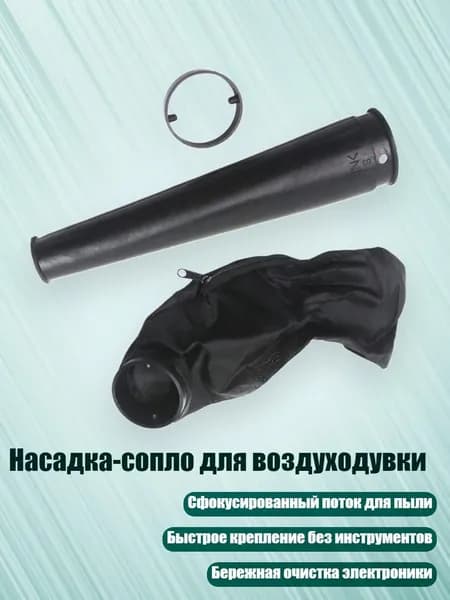 Насадка-сопло для воздуходувки, Тип B