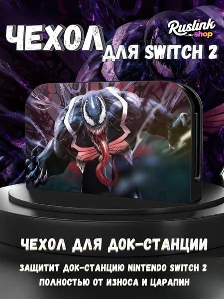 Защитный чехол для док-станции Nintendo Switch 2(2025) (UV-печать, совместим с TV-режимом)